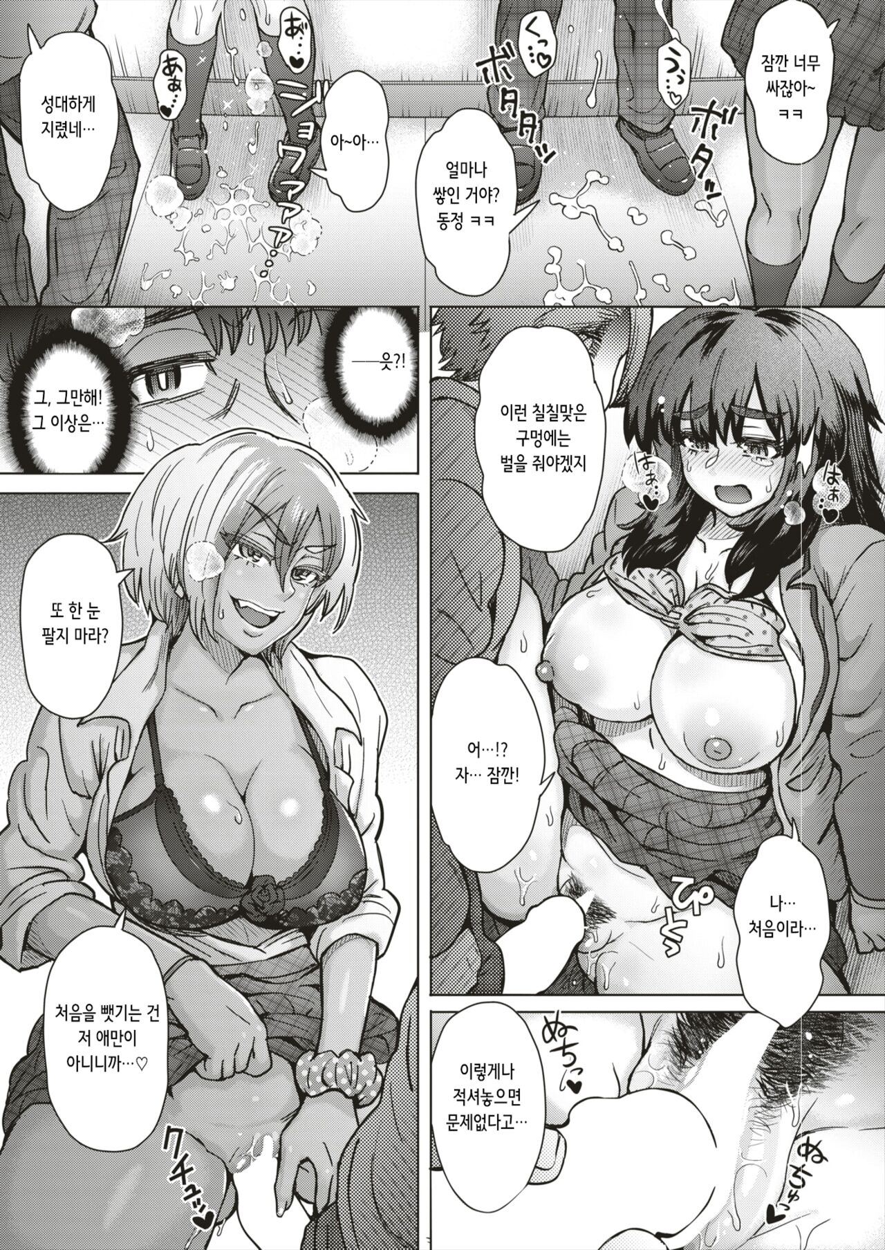 パシリメイト | 빵셔틀 메이트 page 11 full