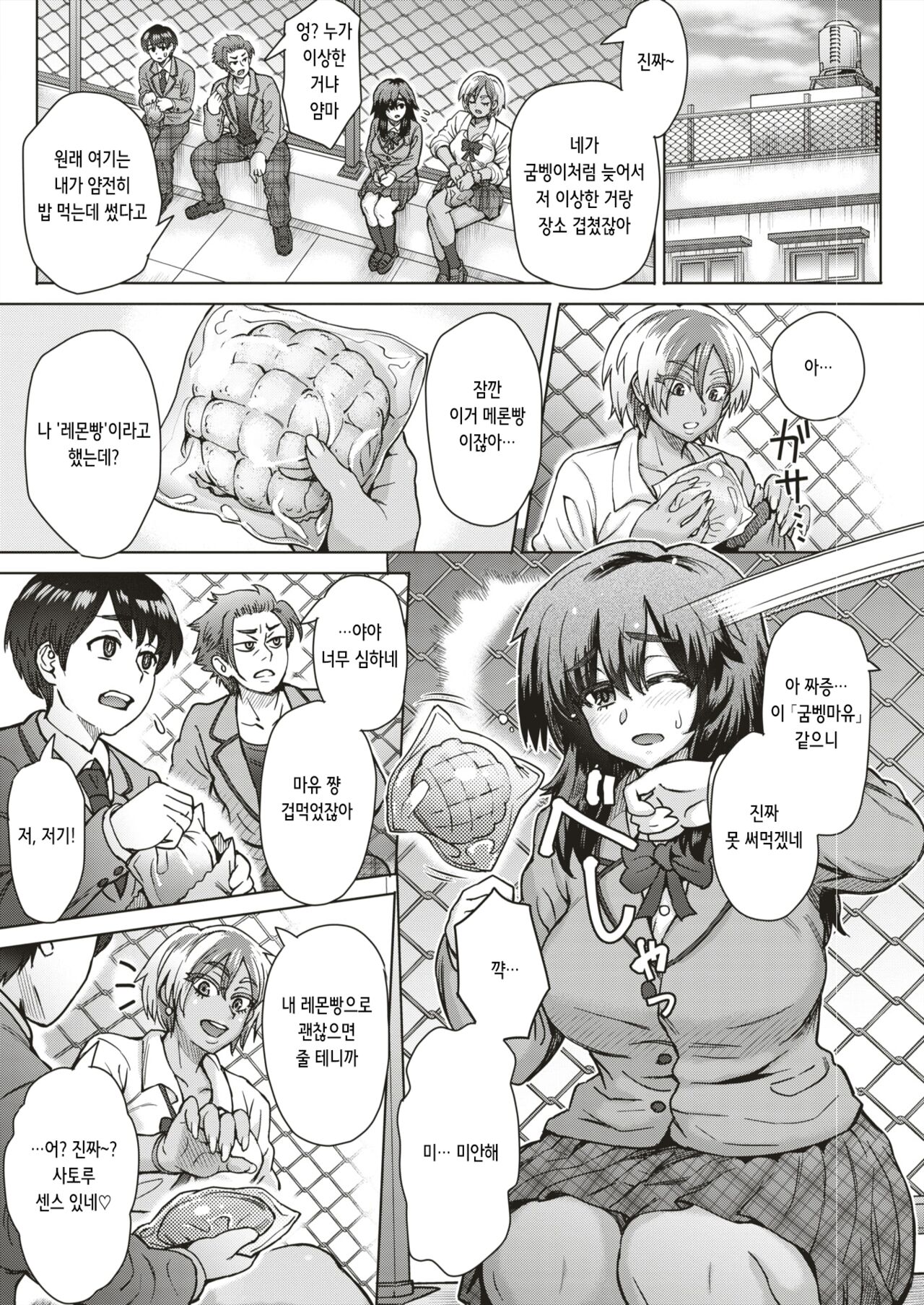 パシリメイト | 빵셔틀 메이트 page 3 full