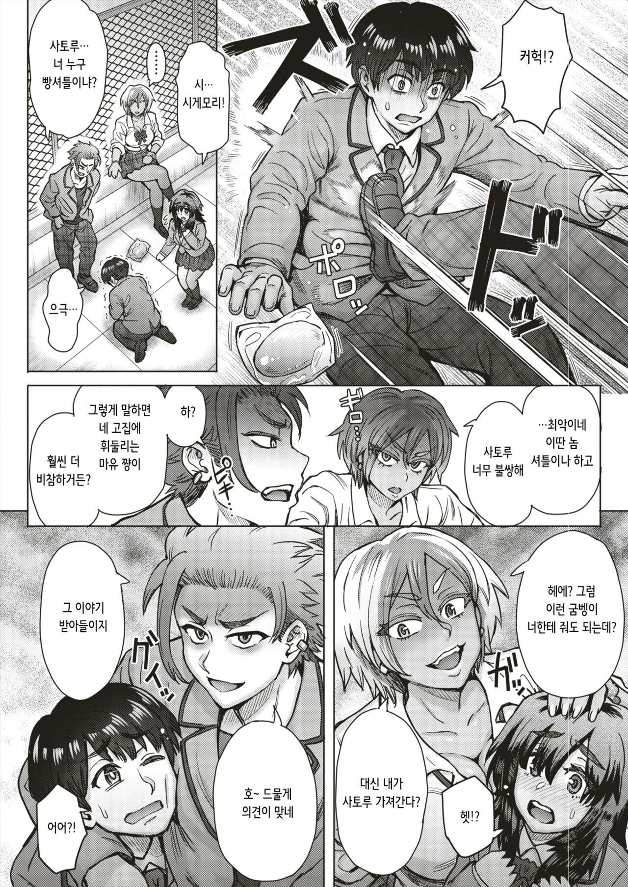 パシリメイト | 빵셔틀 메이트 page 4 full