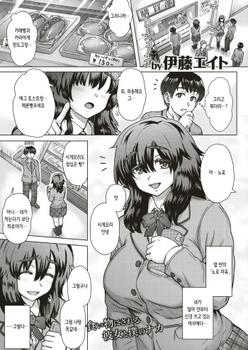 [Itou Eight] パシリメイト | 빵셔틀 메이트 (COMIC Shitsurakuten 2019-02) [Korean] cover