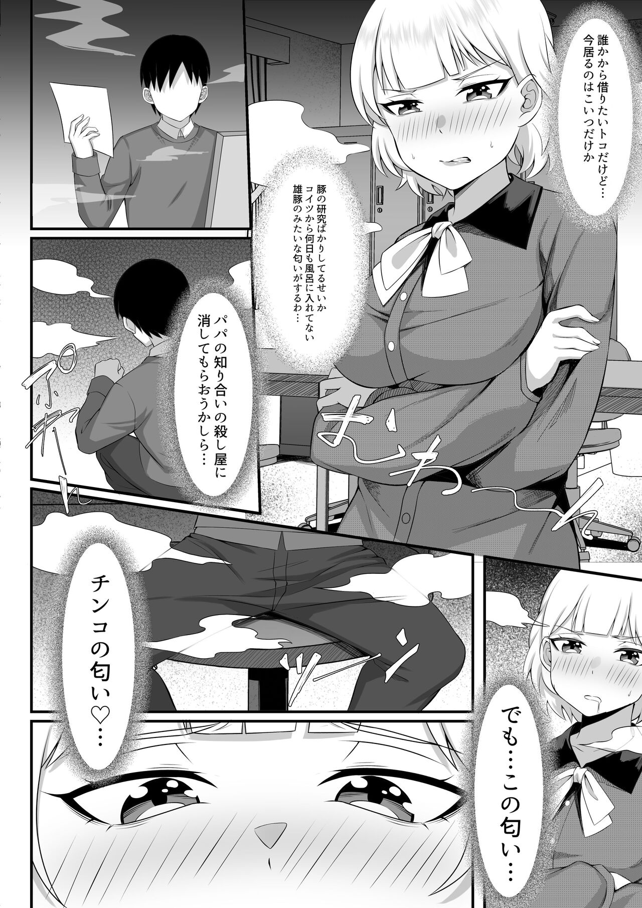 Ore no Joukyou Seiseikatsu 13 "utatsuru ninshin kakutei-hen" page 7 full