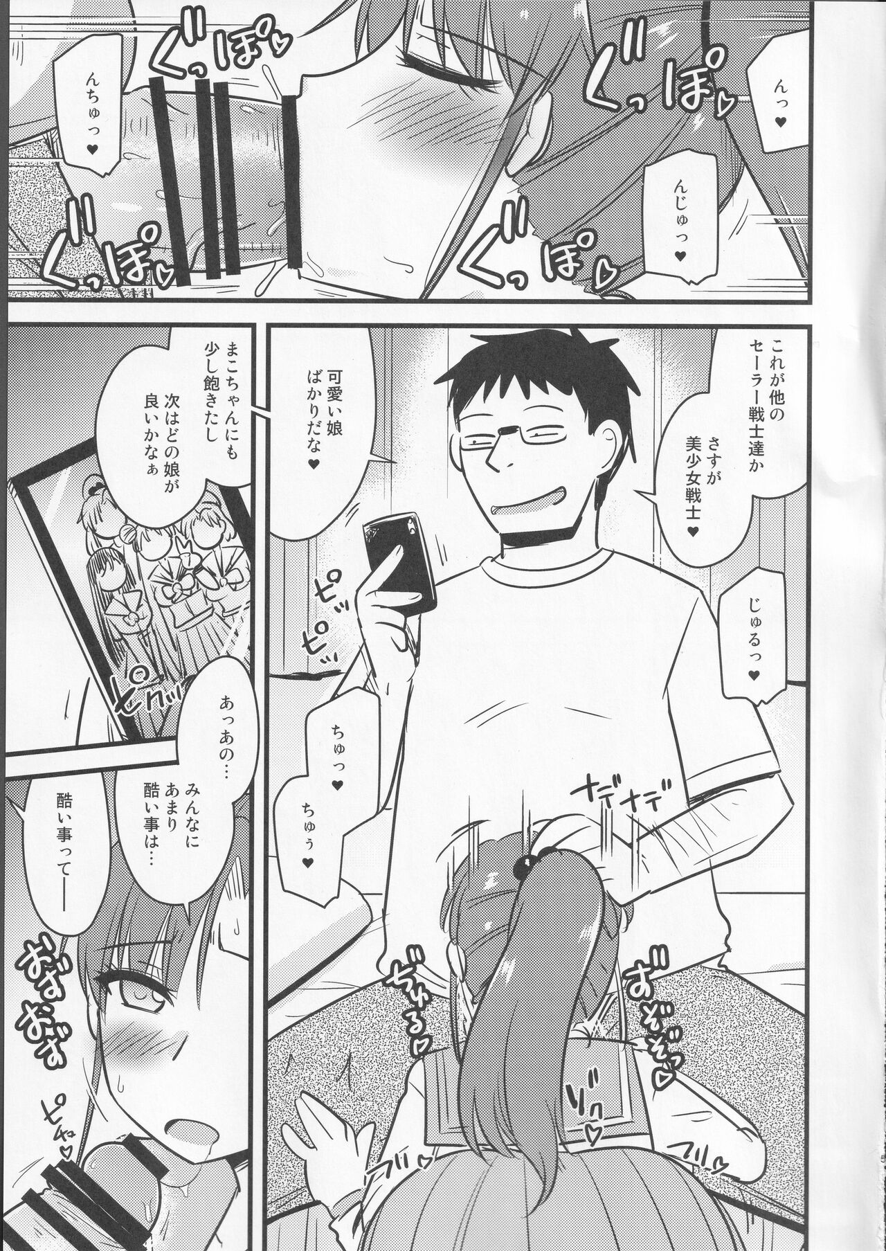 Saimin Fukujuu Mercury-chan page 4 full