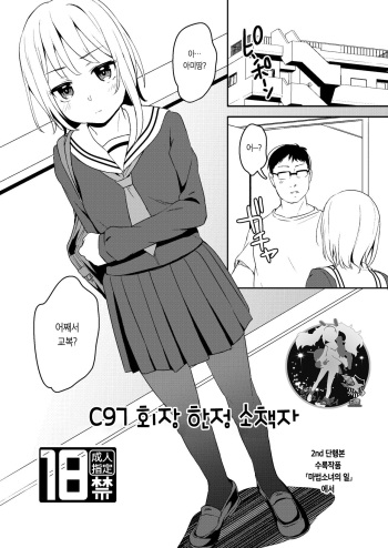 [LittleHopper (Hashibiro Kou)] C97 Kaijou Gentei Shousasshi | C97 회장 한정 소책자 [Korean] [팀 마스터] [Digital] cover