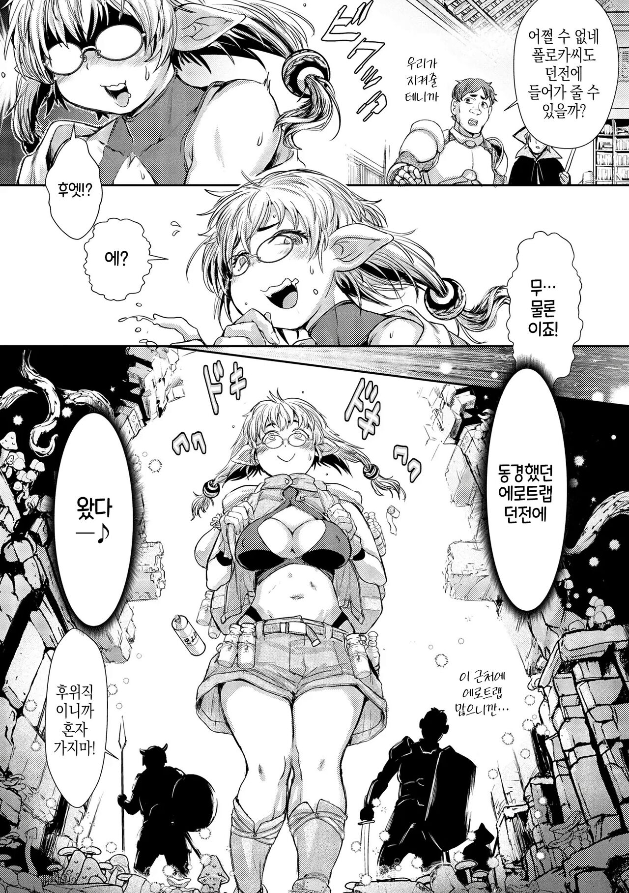 합동지  이세계 아가씨와의 교접 06 ch04  Enjoy？에로트랩 page 4 full