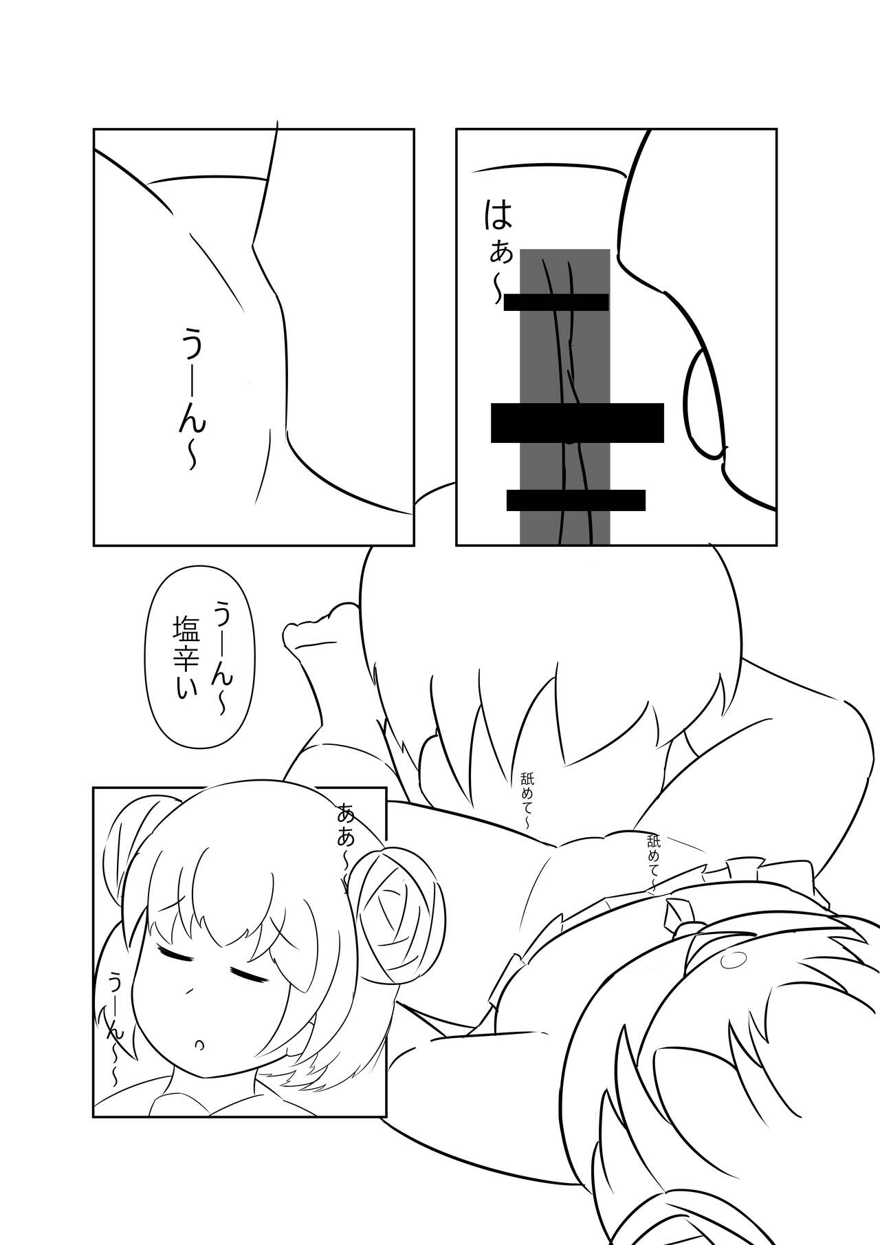 Suimin no Itazura page 12 full