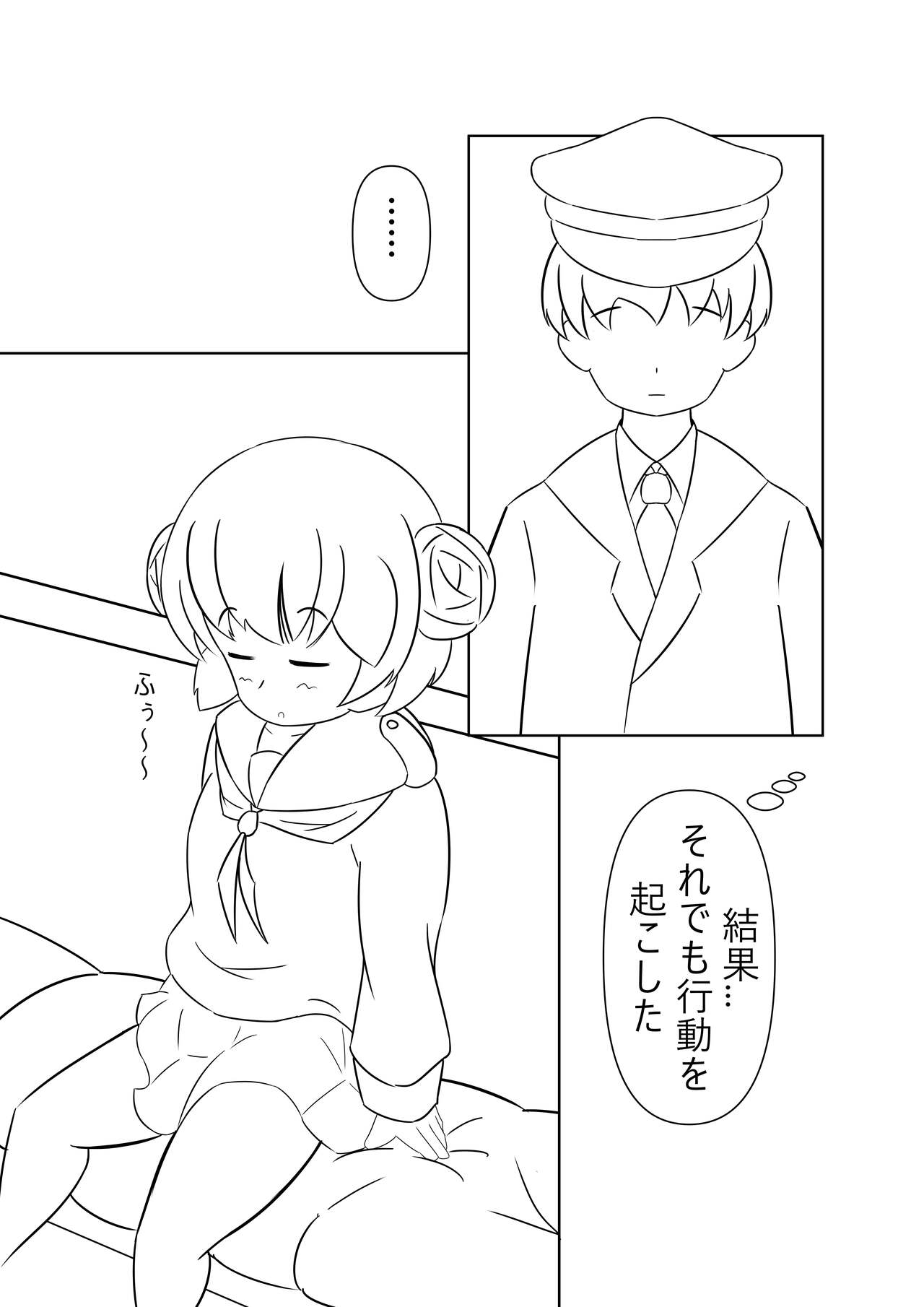 Suimin no Itazura page 4 full