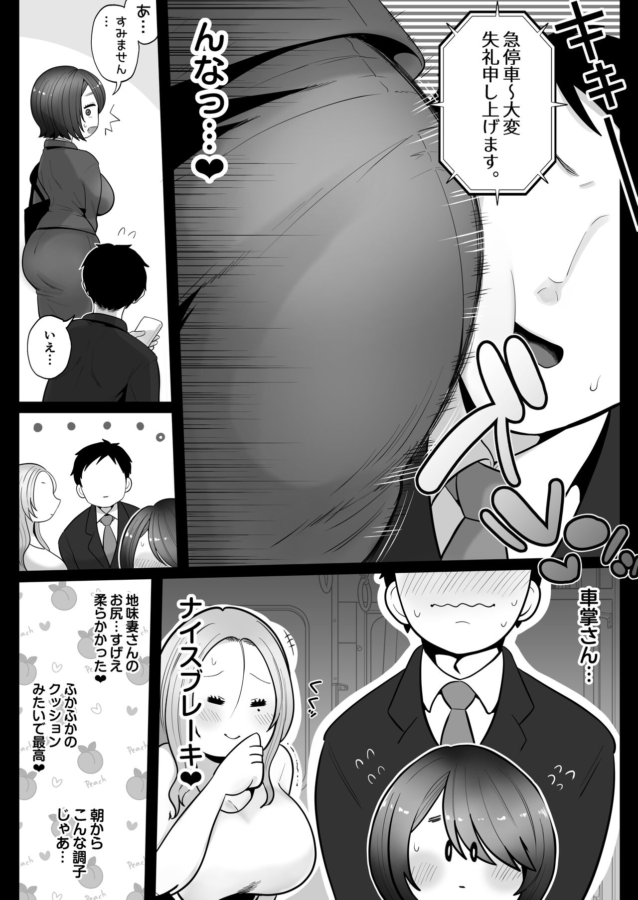 地味妻さんとギャル妻さん、人妻鉄道昇り行（イ）き page 11 full