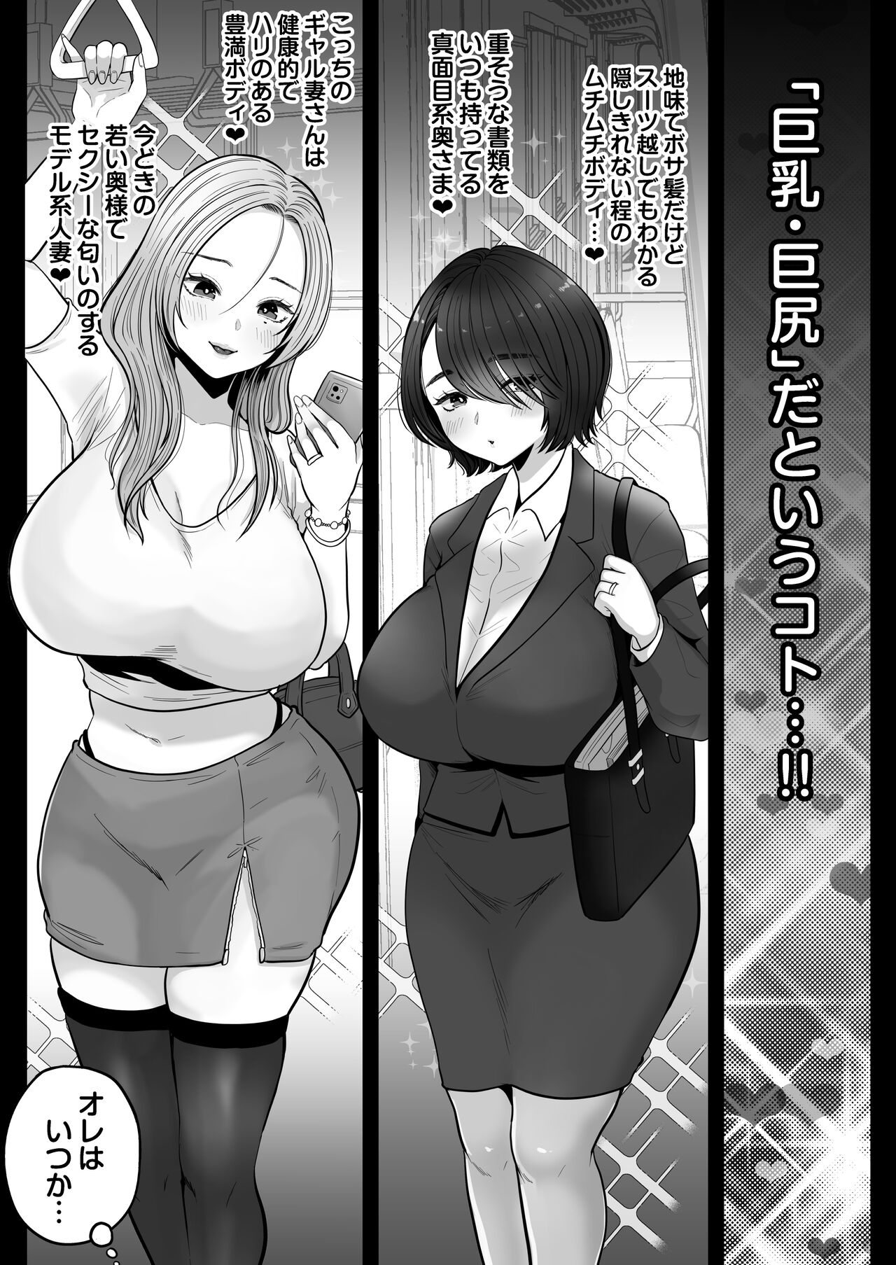 地味妻さんとギャル妻さん、人妻鉄道昇り行（イ）き page 6 full