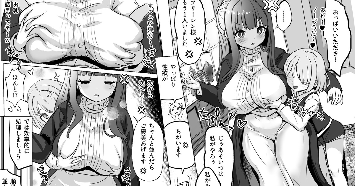 フリーレンとフェルンの漫画 page 1 full