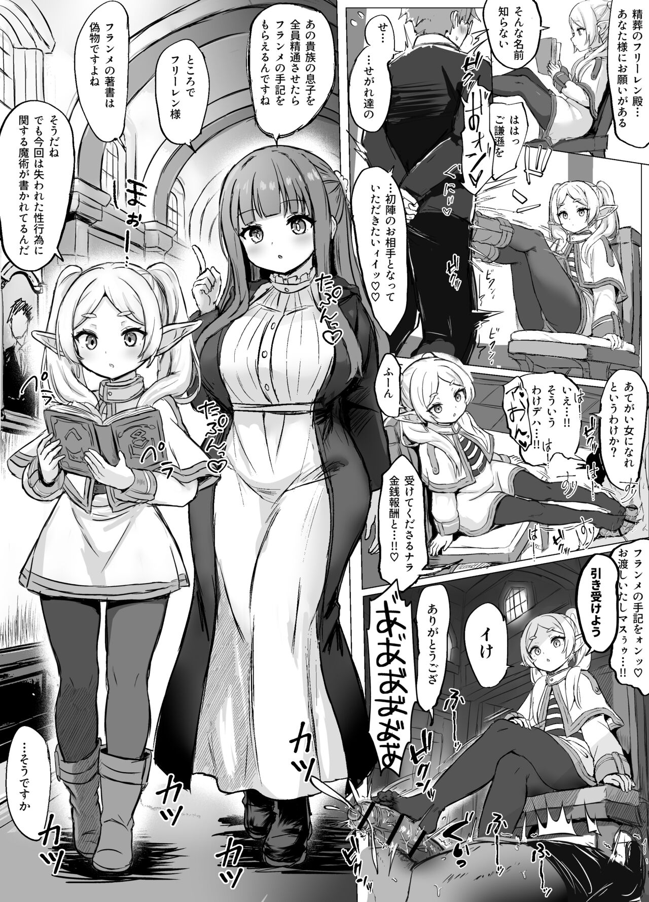 フリーレンとフェルンの漫画 page 2 full
