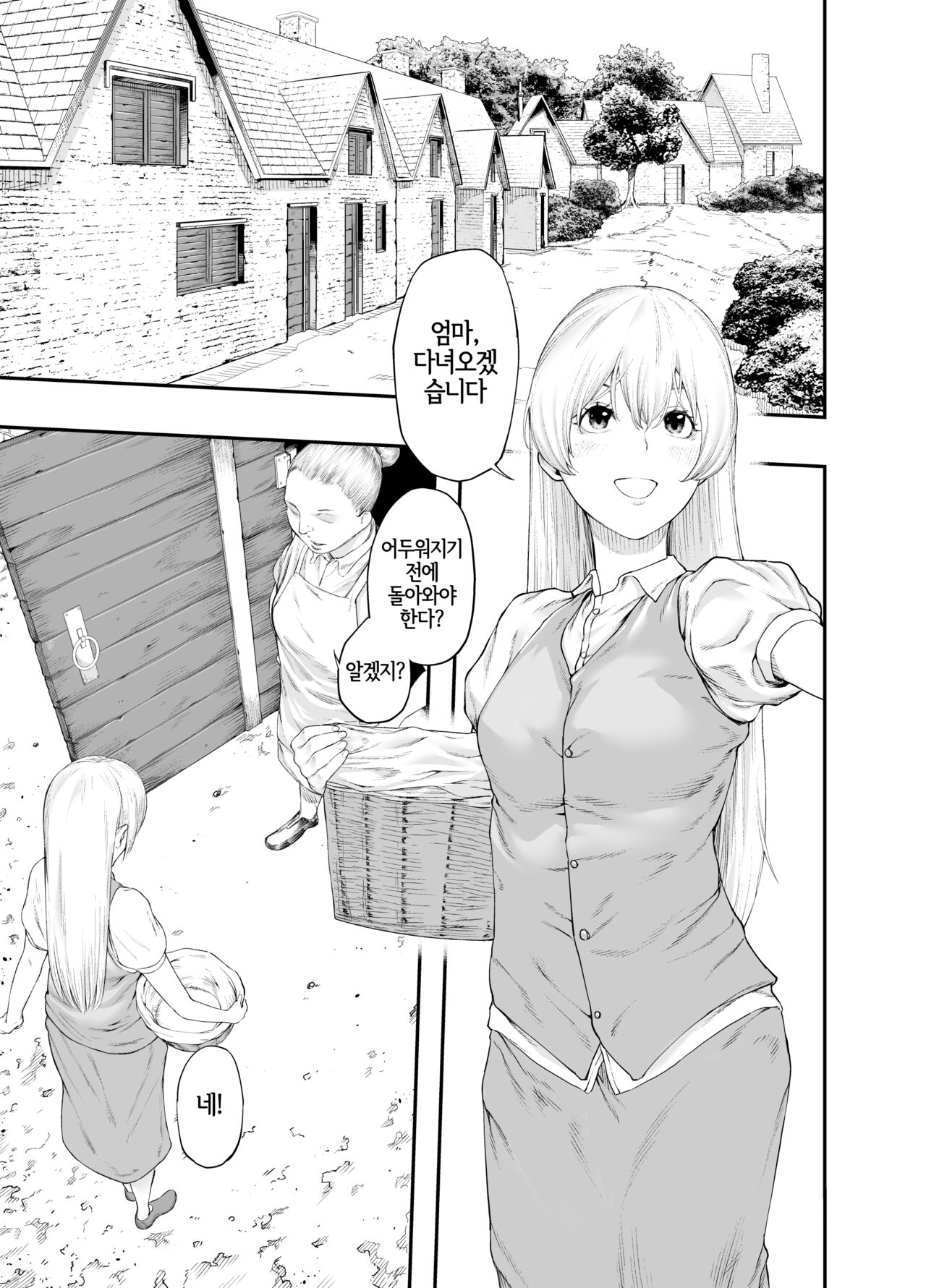 Shirohebi | 백사 page 2 full