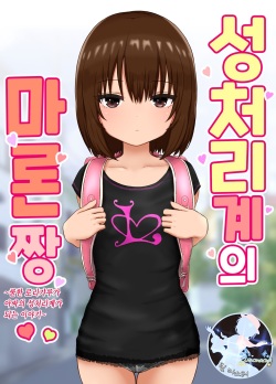 Seishori Gakari no Maron-chan ~Cool na Gyaru ga Inkya no Seishori Gakari ni Naru Hanashi~ | 성처리계의 마론짱~쿨한 로리갸루가 아싸의 성처리계가 되는 이야기~