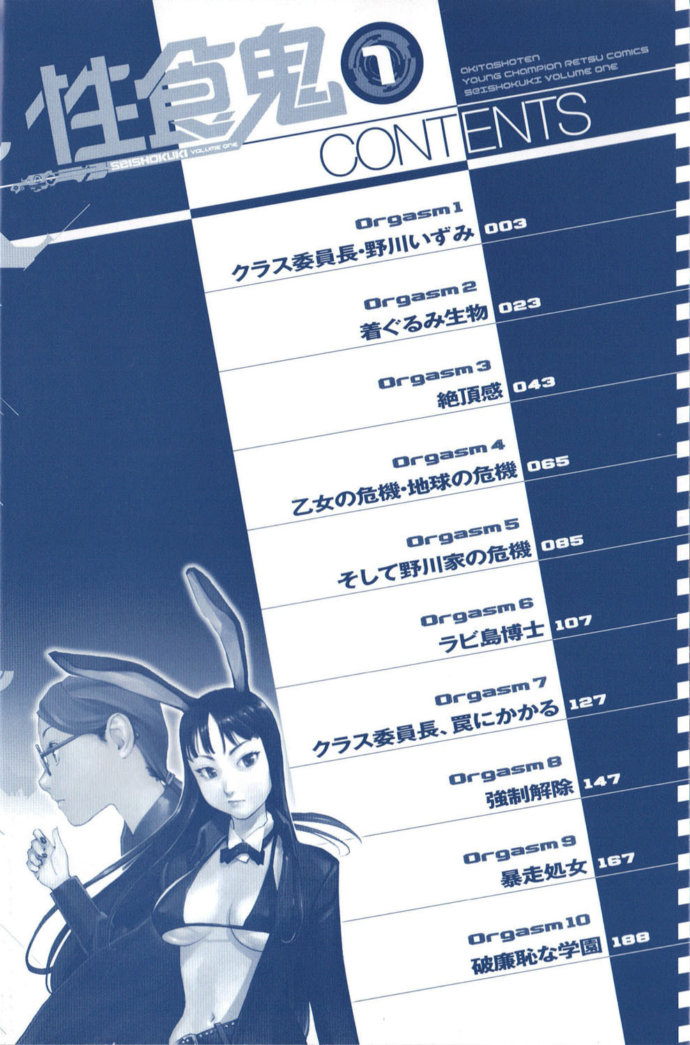 Seishokuki Volume 1 page 8 full