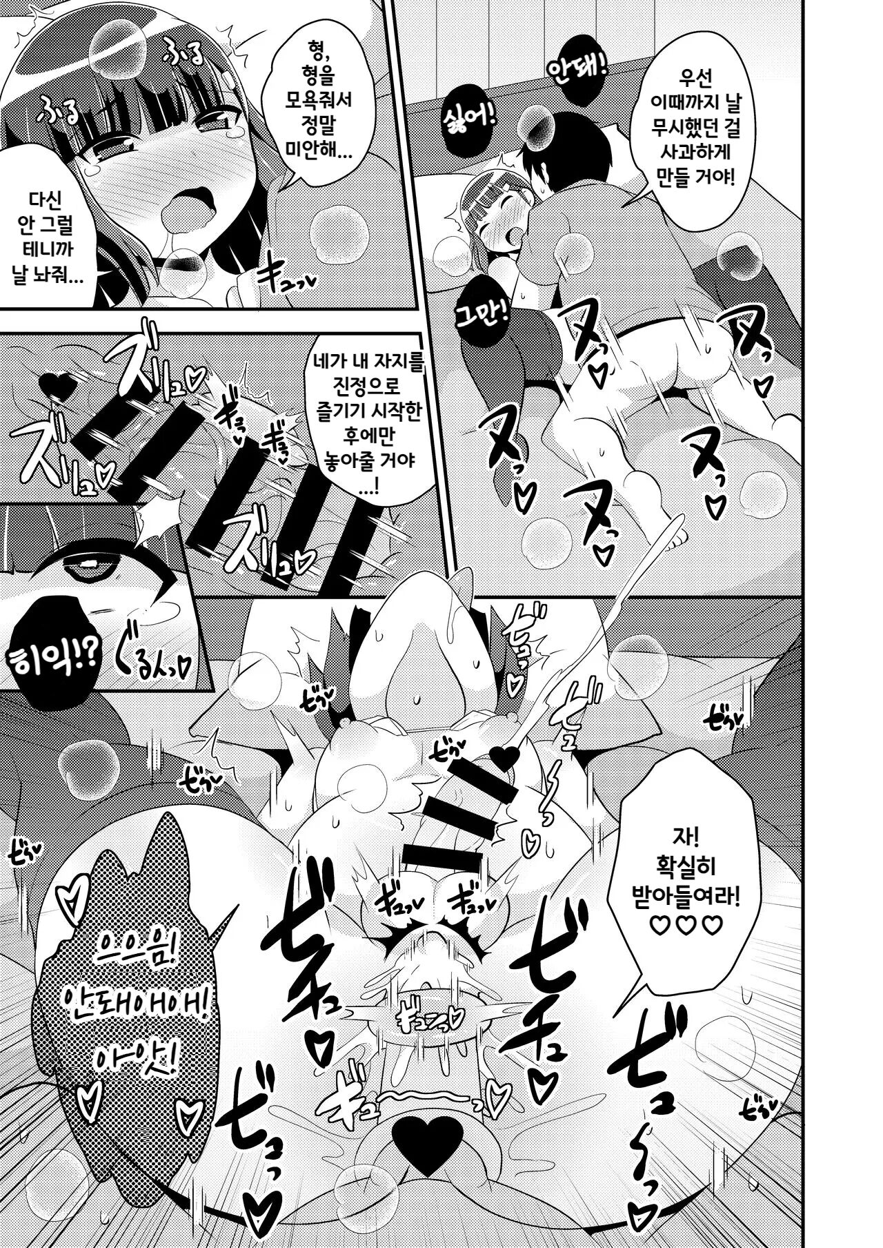 Namaiki Otouto no Seinou o Konekurimawashita Mesu ni Suru Hon | 나마이키 남동생의 정낭을 주물러서 암컷♂으로 만드는 책♥ page 12 full