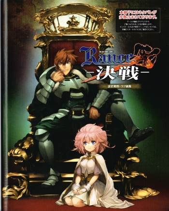 Rance X Kessen Settei Shiryou Rough Gashuu cover