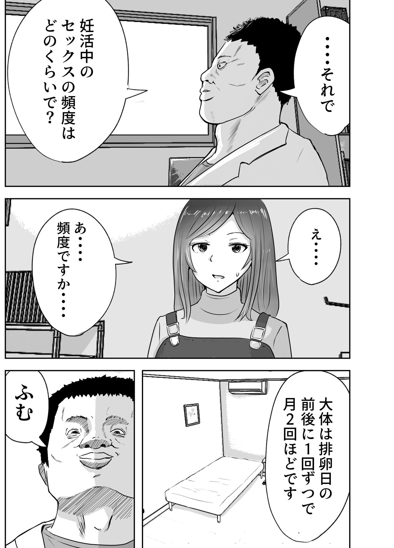 Akutoku Sanfujinkai ni Kansa to Shoushite Sokuhame Nakadashisareta Hitozuma page 7 full