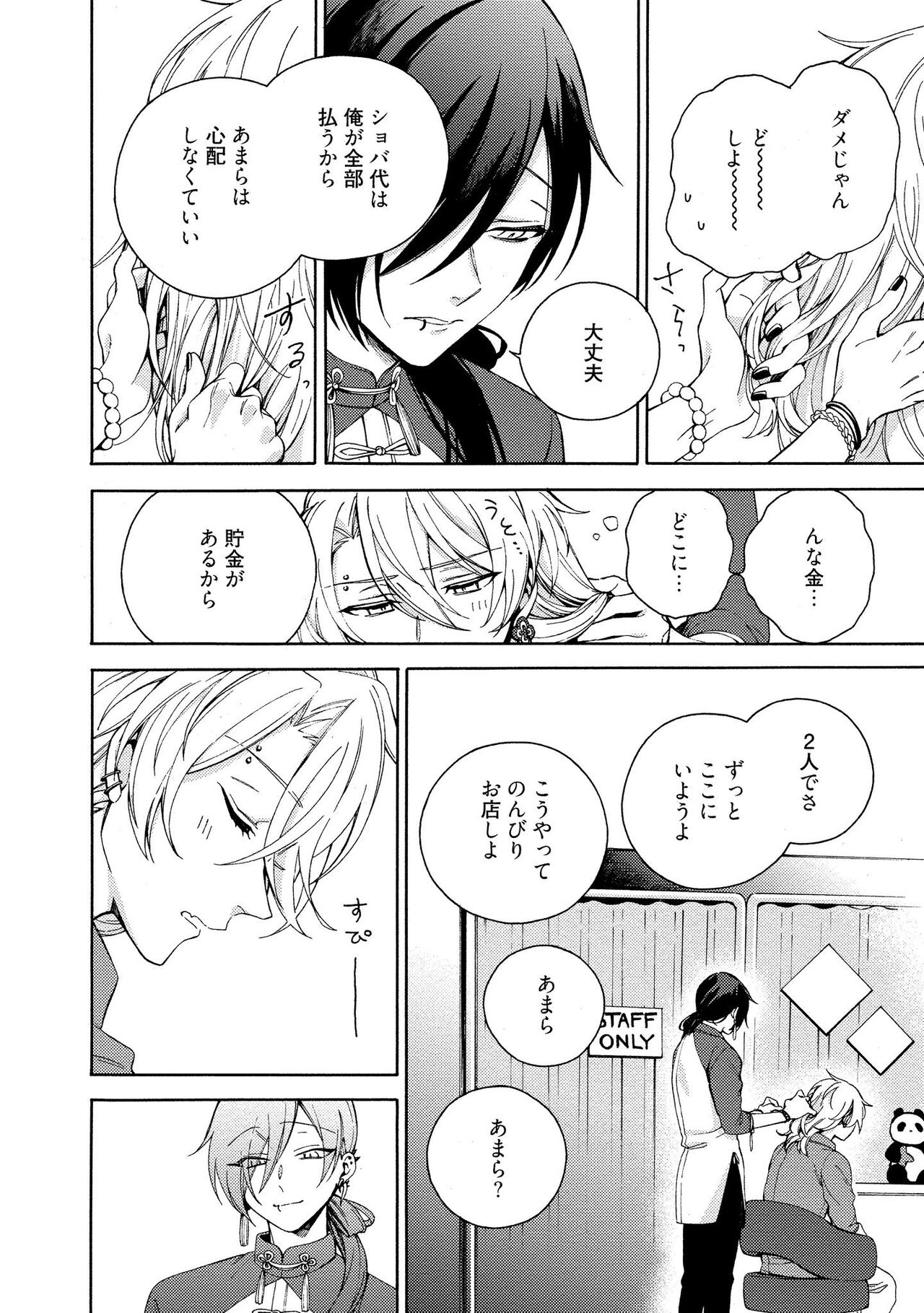 イ尓好（ニイハオ）マンション605 【電子限定特典付き】 page 12 full