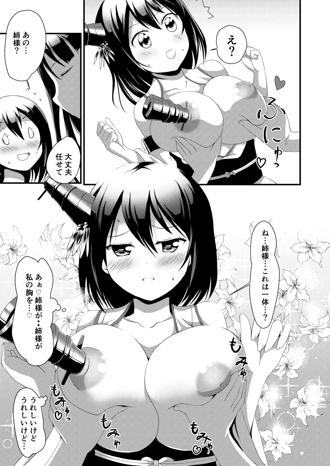 Nee-sama to Chikubi to Watashi page 11 full