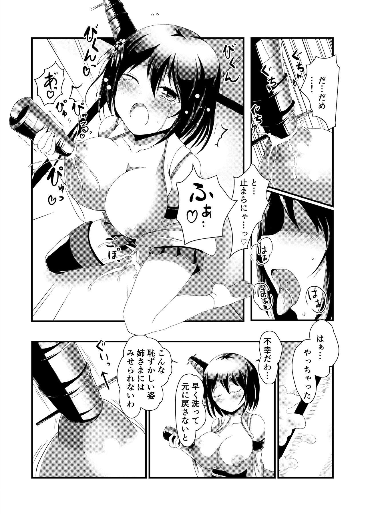 Nee-sama to Chikubi to Watashi page 7 full