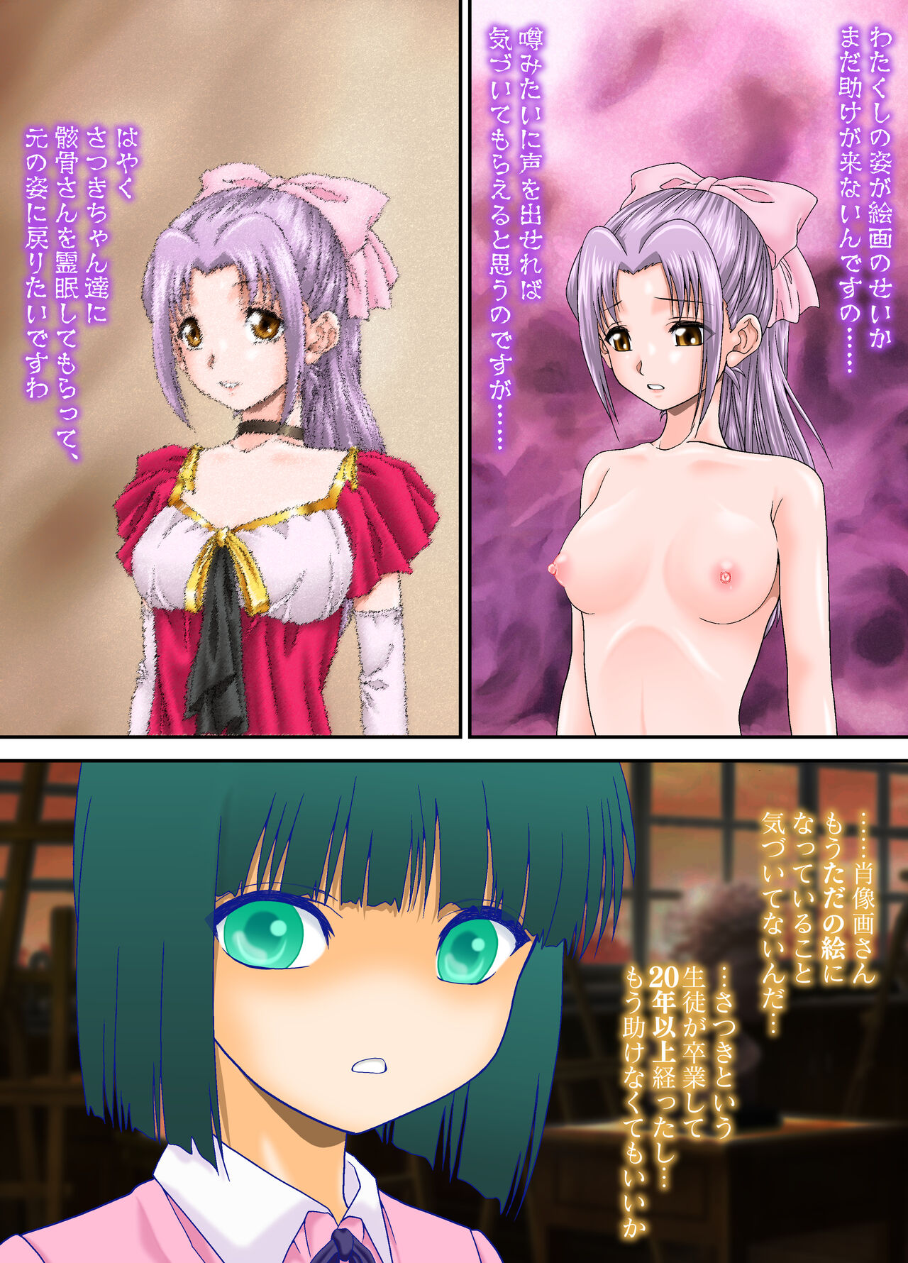 Shinenkan  絵画封印 消えゆく少女の行方 page 12 full