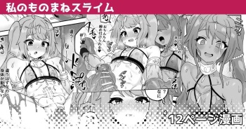 [Etori Yuuya] Watashi no Monomane Slime [Spanish][Solo con celular] cover