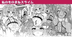 Watashi no Monomane Slime