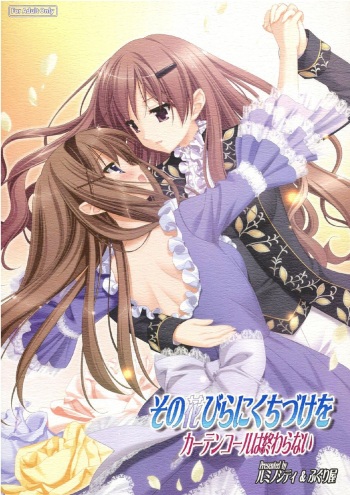 [Luminosity, Fuguriya (Peko)] Sono Hanabira ni Kuchizuke wo - Curtain Call wa Owaranai | A Kiss For The Petals - The Curtain Call Never Ends [English] cover