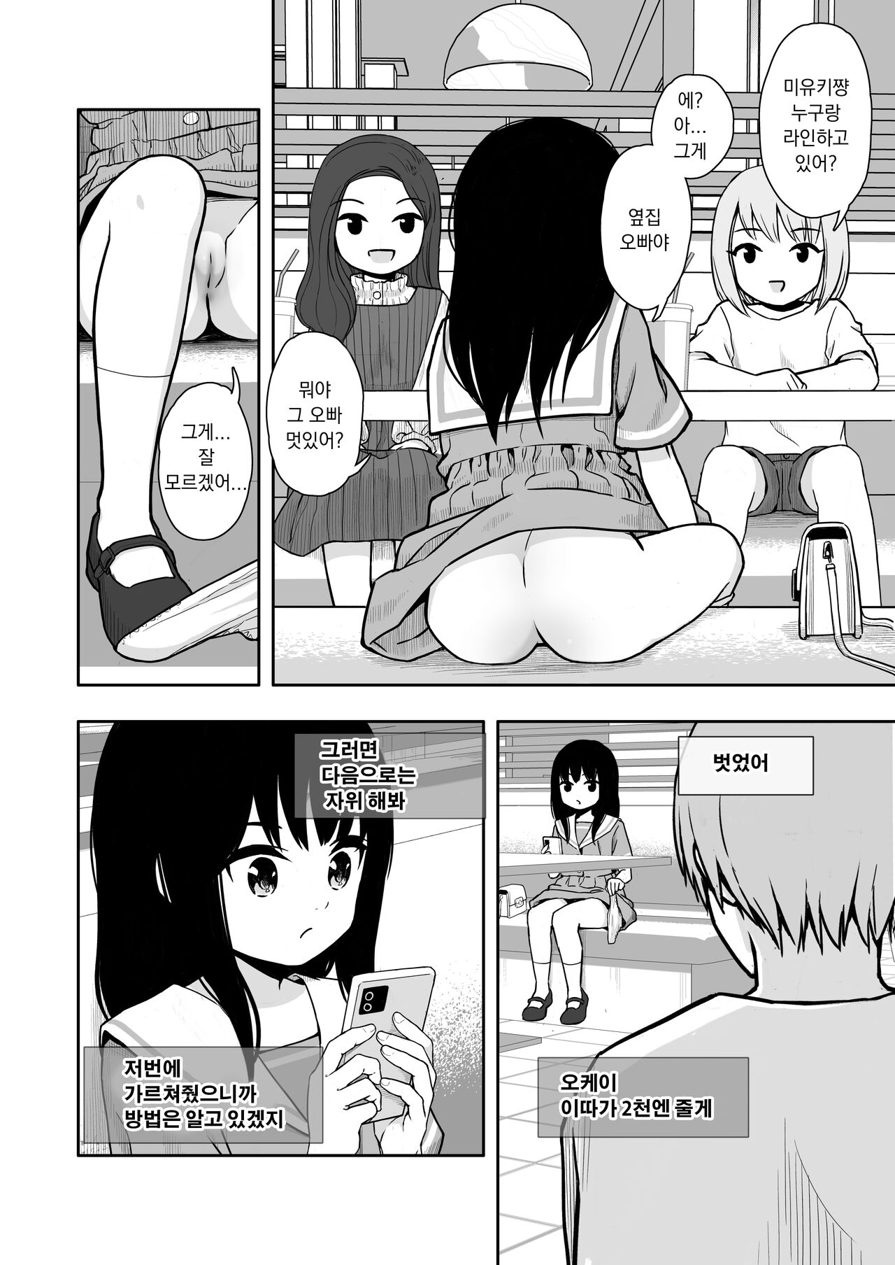 Otonari-san no Ko ni Ichiman Yen Agetara Iroiro Yarasetekureta 2 | 이웃집 아이한테 일만 엔을 줬더니 이것저것 하게 해줬다 2 page 11 full