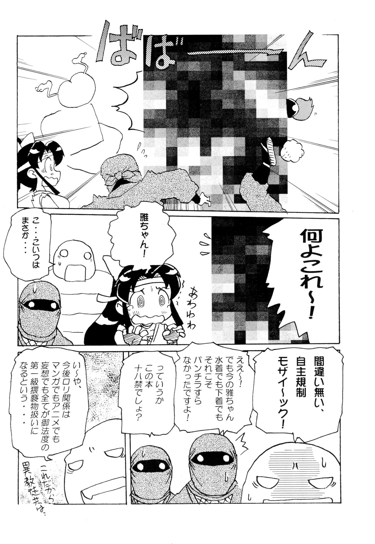 Subaru SEVEN SISTERS page 6 full