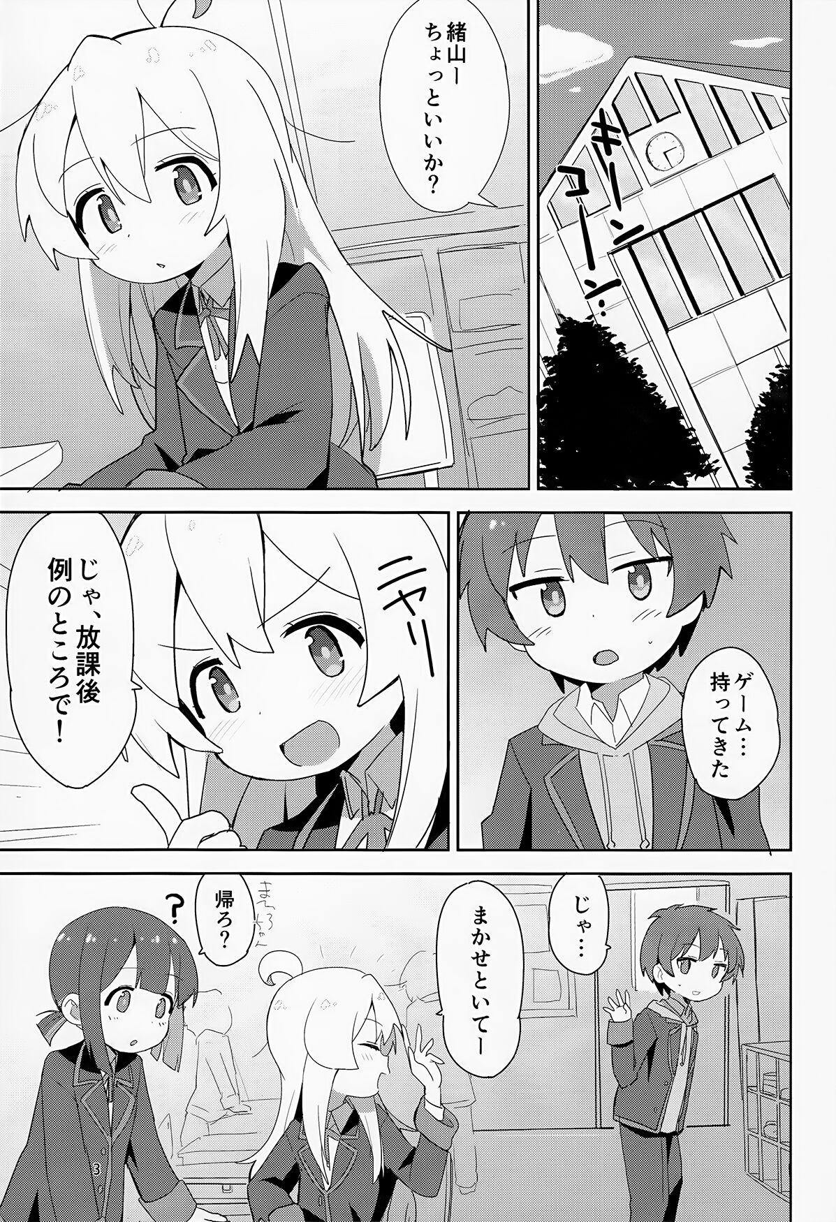 Onii-chan wa Puniman 2! page 3 full