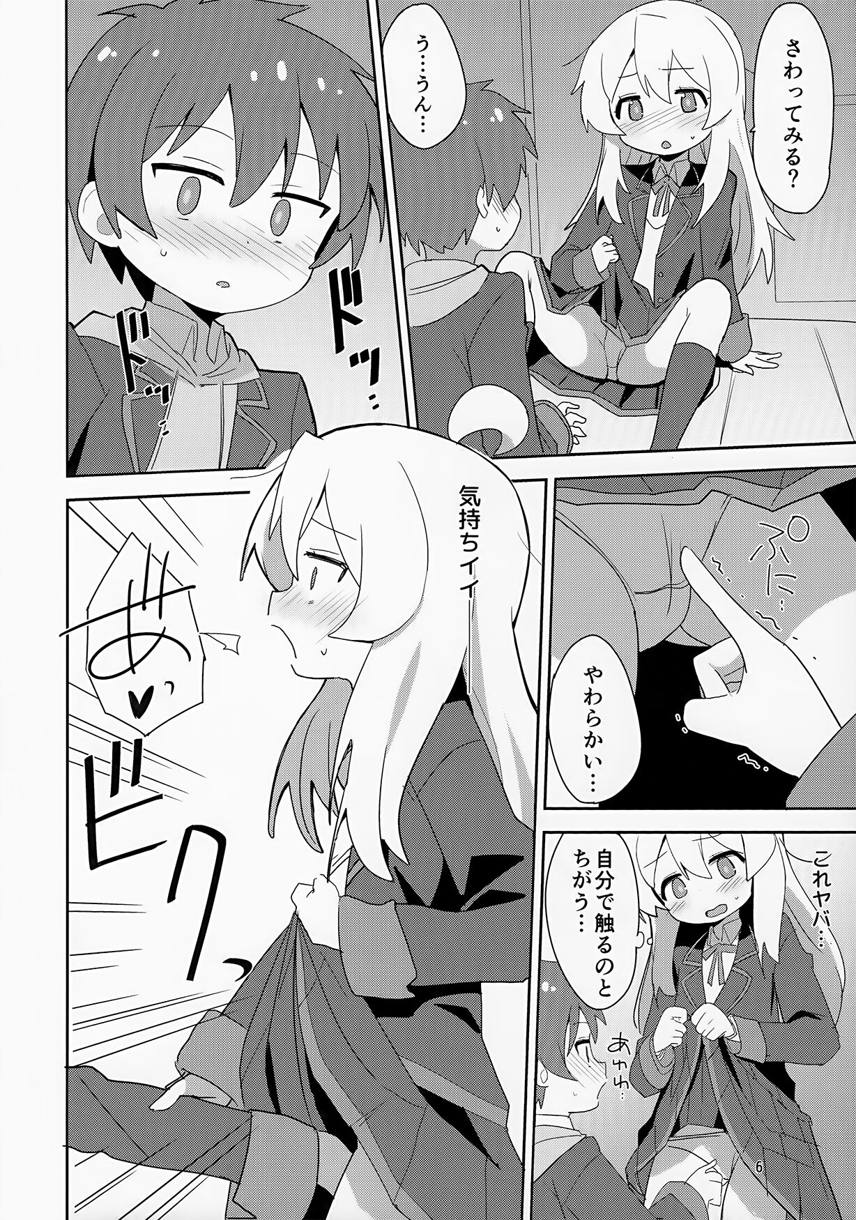 Onii-chan wa Puniman 2! page 6 full