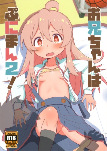 (C103) [Okayushop (Okayu)] Onii-chan wa Puniman 2! (Onii-chan wa Oshimai!) cover