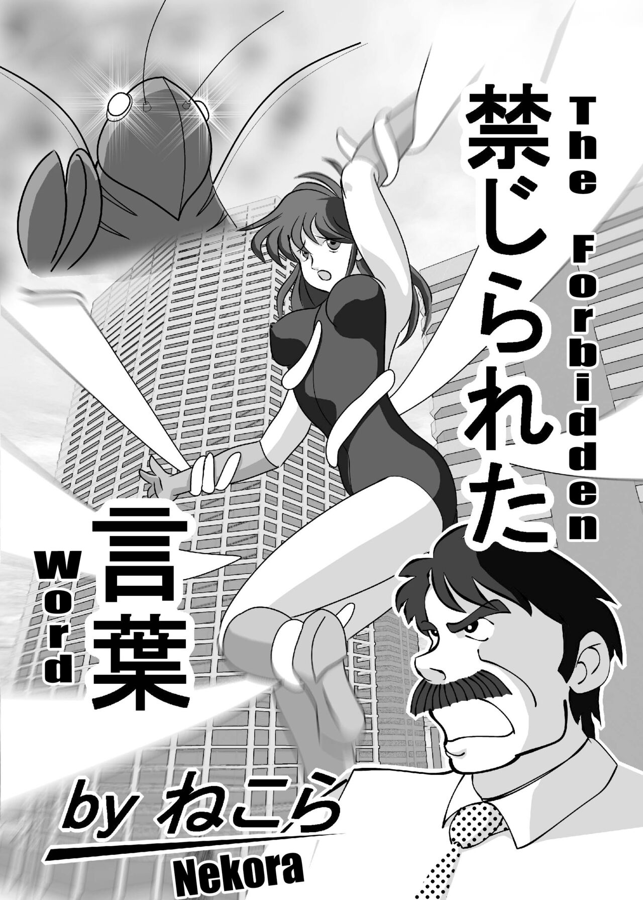 Kinjirareta kotoba 【English】 page 2 full