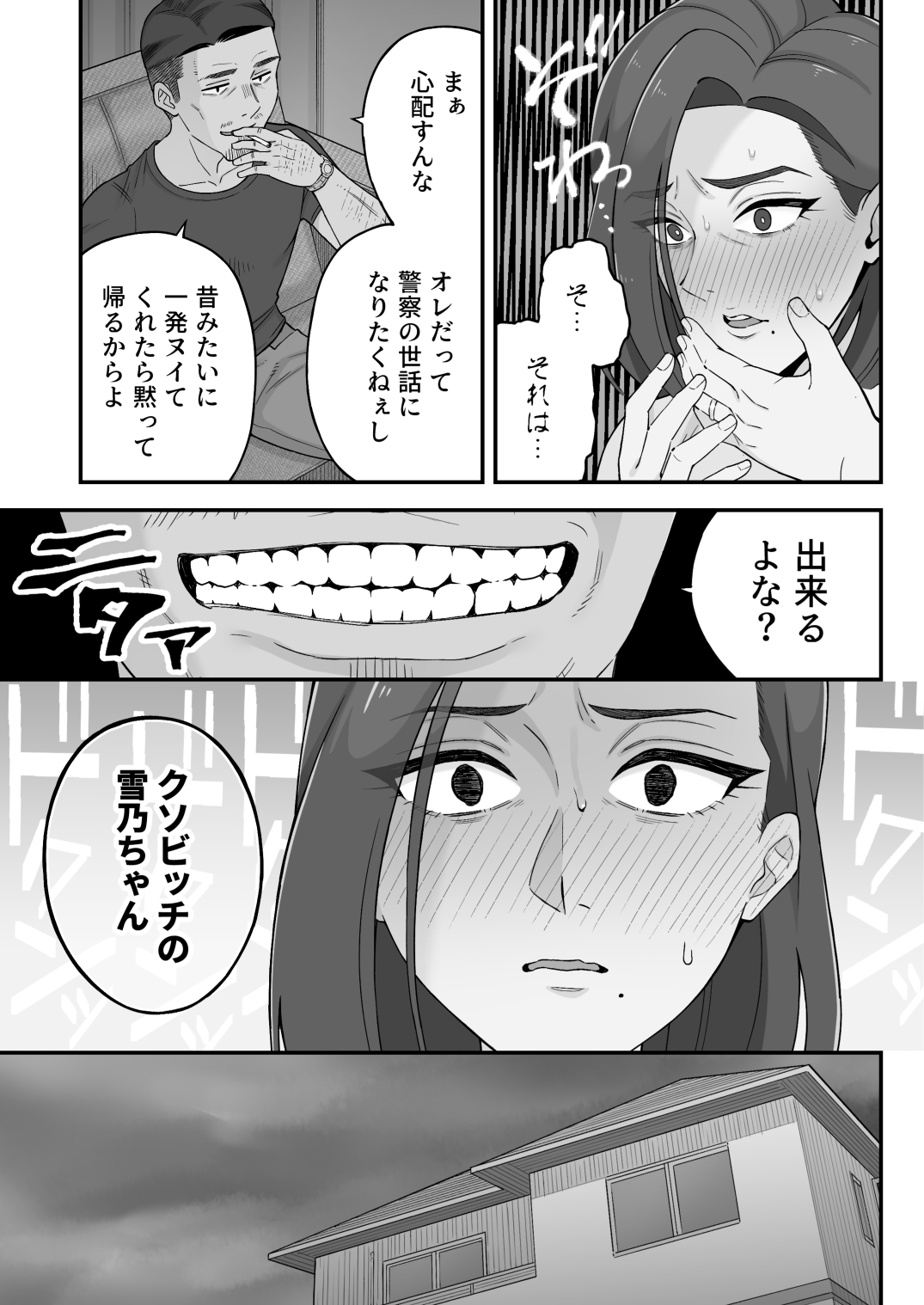 母娘穴-オヤコアナ- 元ヤリサー母とパパ活娘。 page 12 full