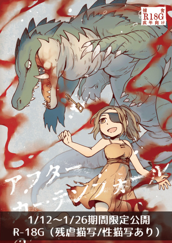 [Science Fxxk (Sakata Kei)] After Curtain Fall [English] [Vr1bo] cover
