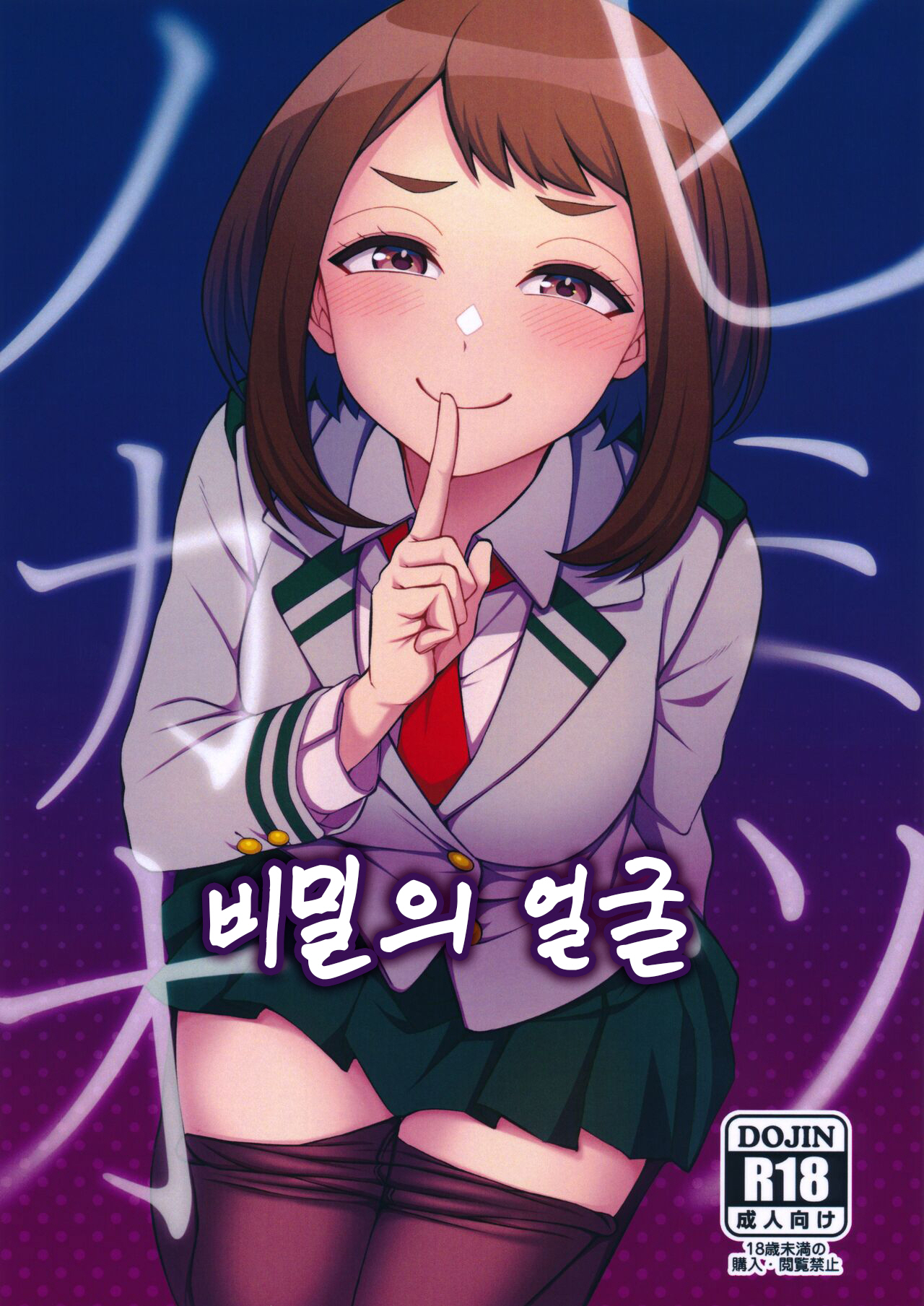 Himitsu no Kao | 비밀의 얼굴 page 1 full