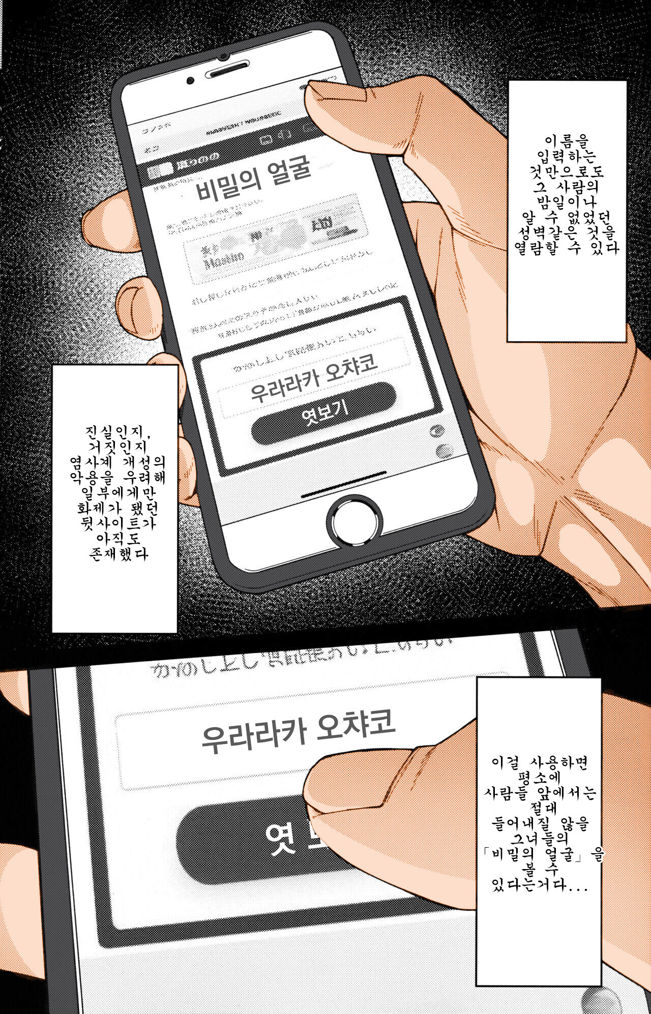 Himitsu no Kao | 비밀의 얼굴 page 2 full