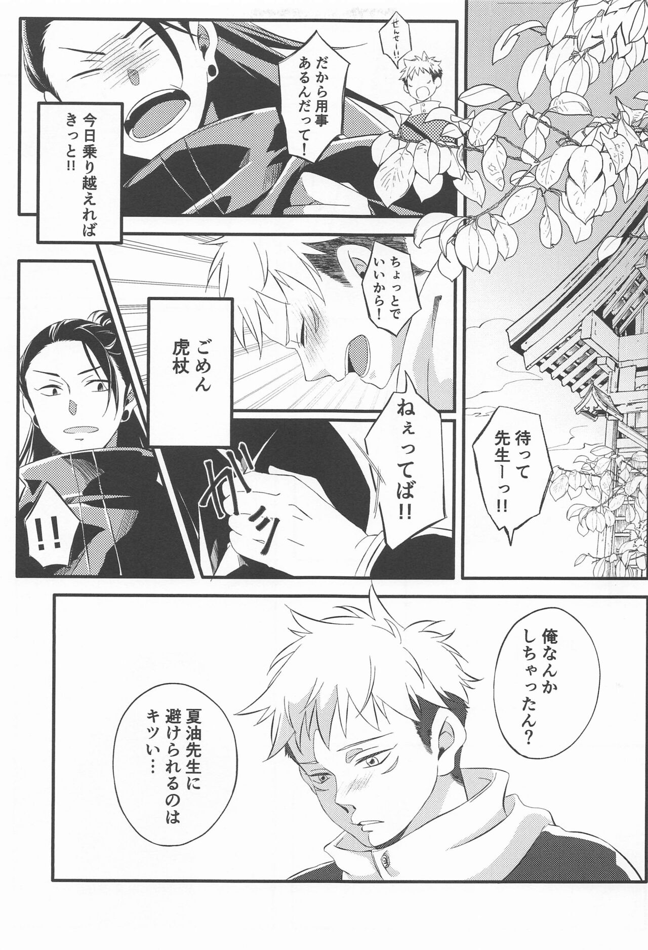 Sweet Secret GARDEN page 12 full