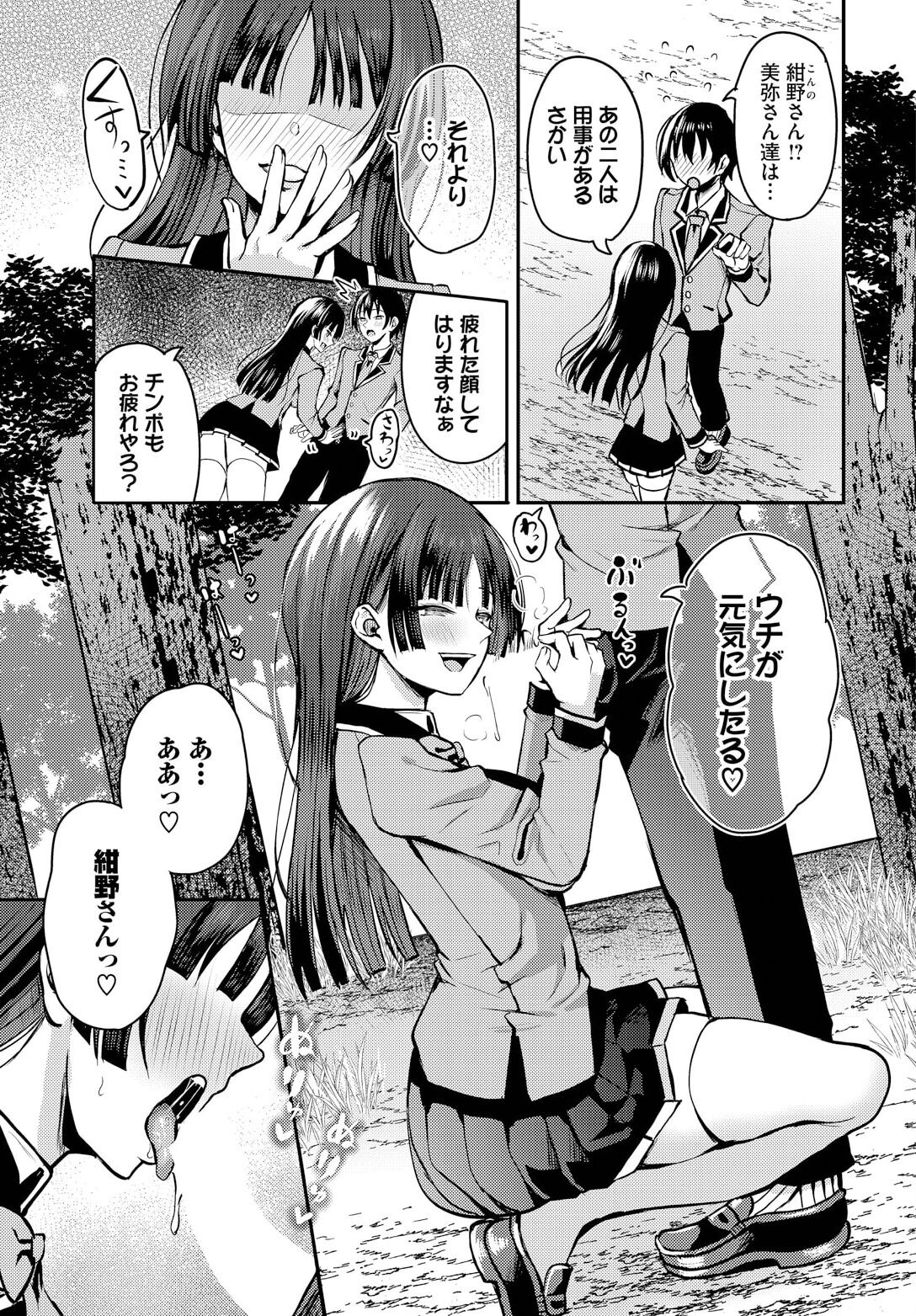 Sounan shitara Mujintou de Nakadashi Houdai ch.16 page 11 full