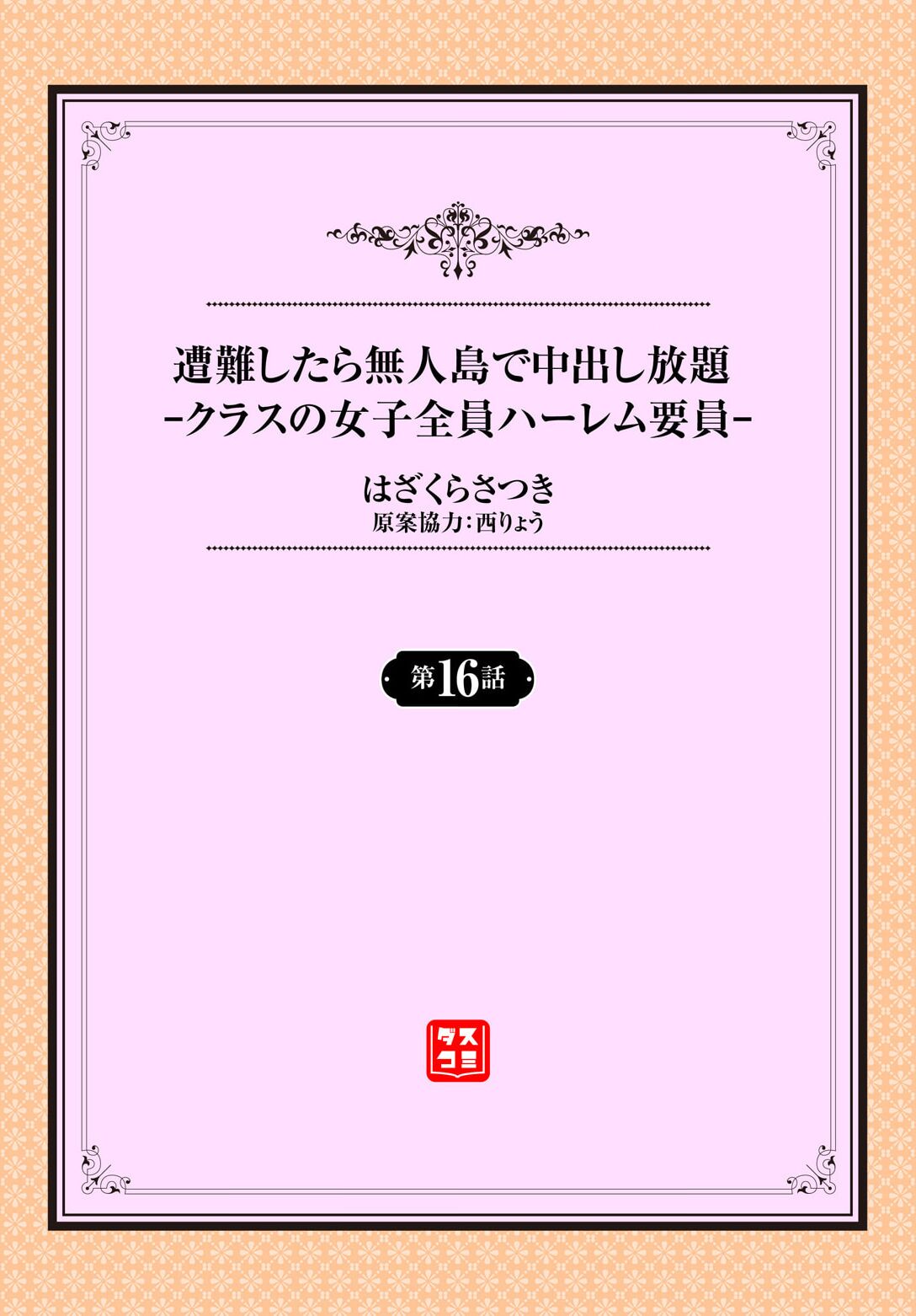 Sounan shitara Mujintou de Nakadashi Houdai ch.16 page 2 full