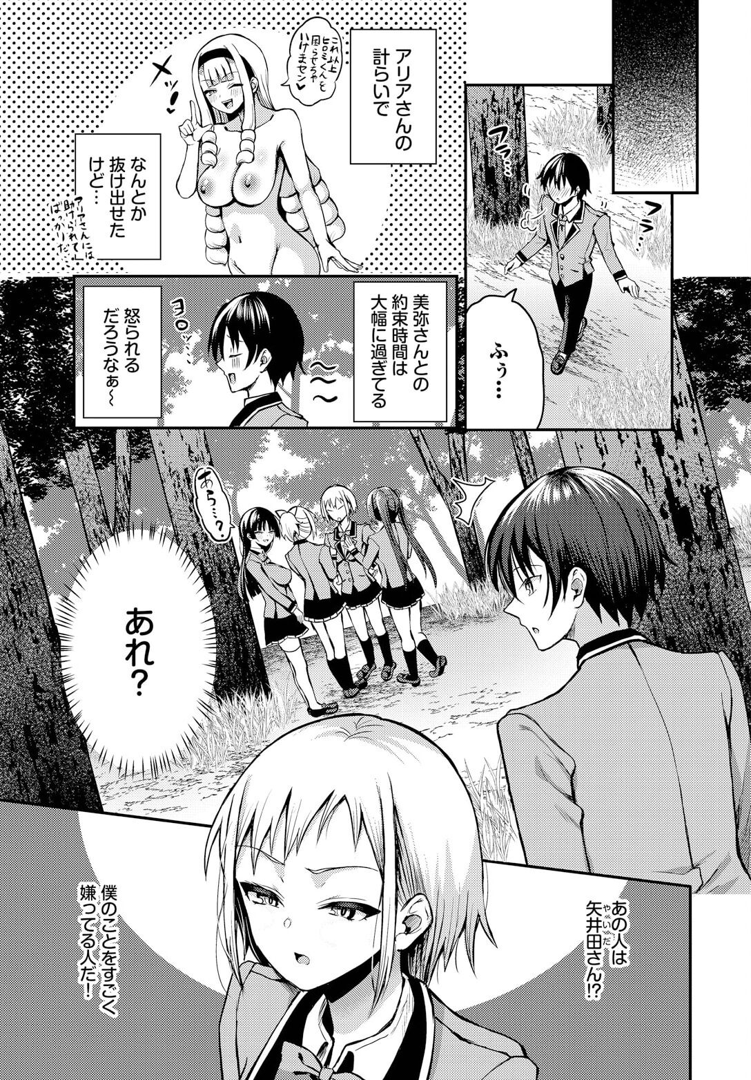 Sounan shitara Mujintou de Nakadashi Houdai ch.16 page 9 full