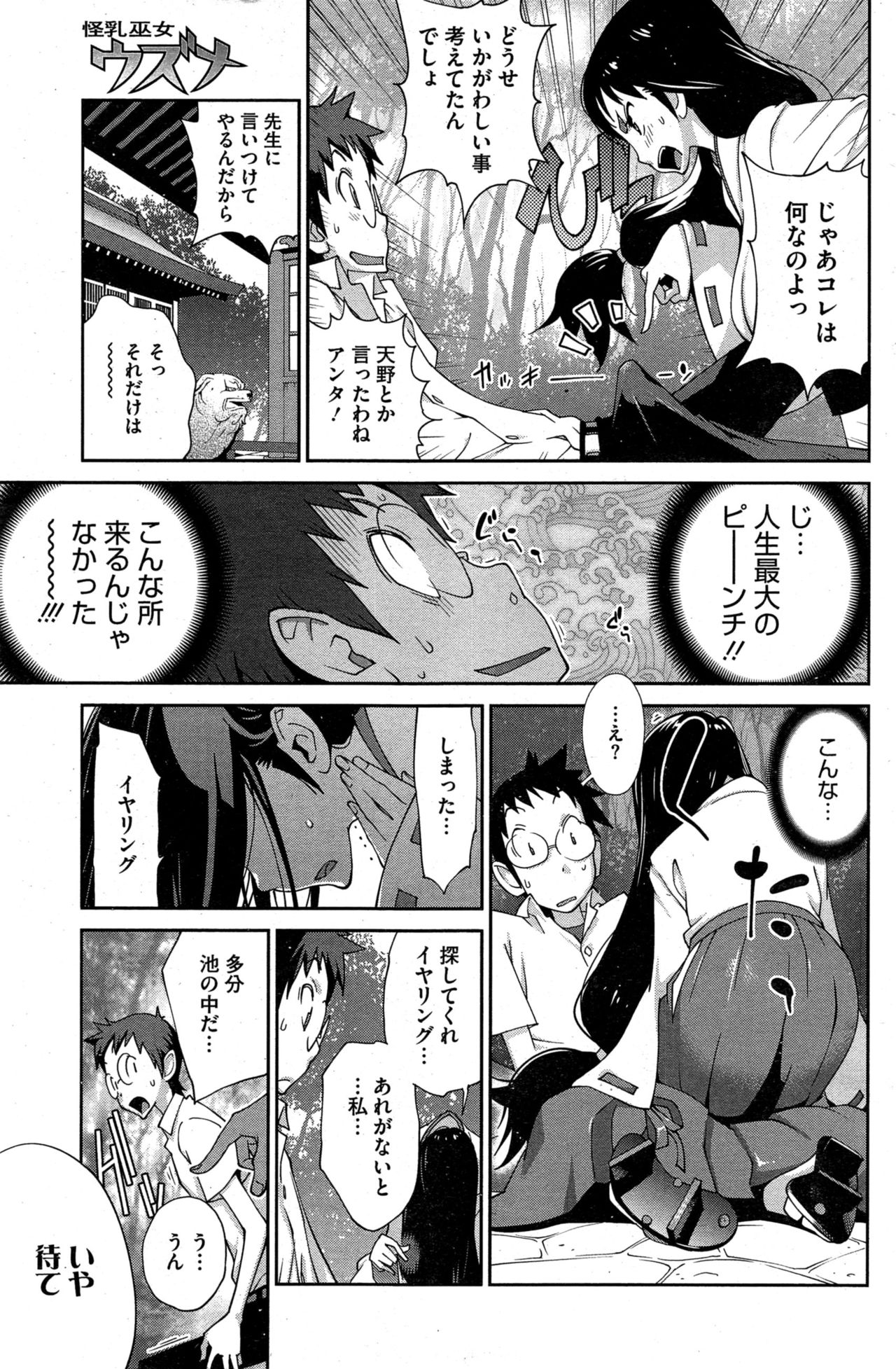 怪乳巫女ウズメ page 11 full