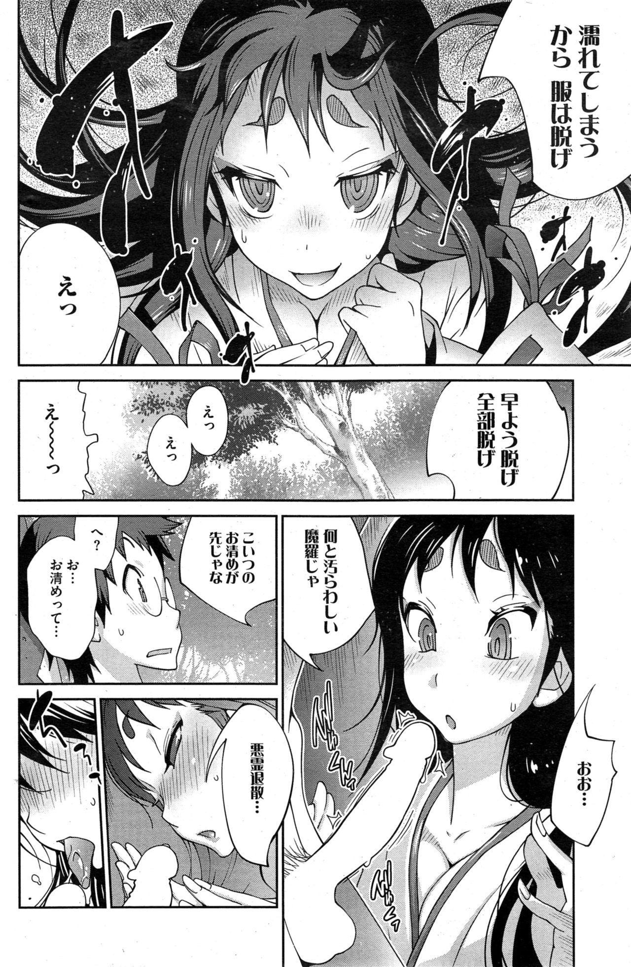 怪乳巫女ウズメ page 12 full