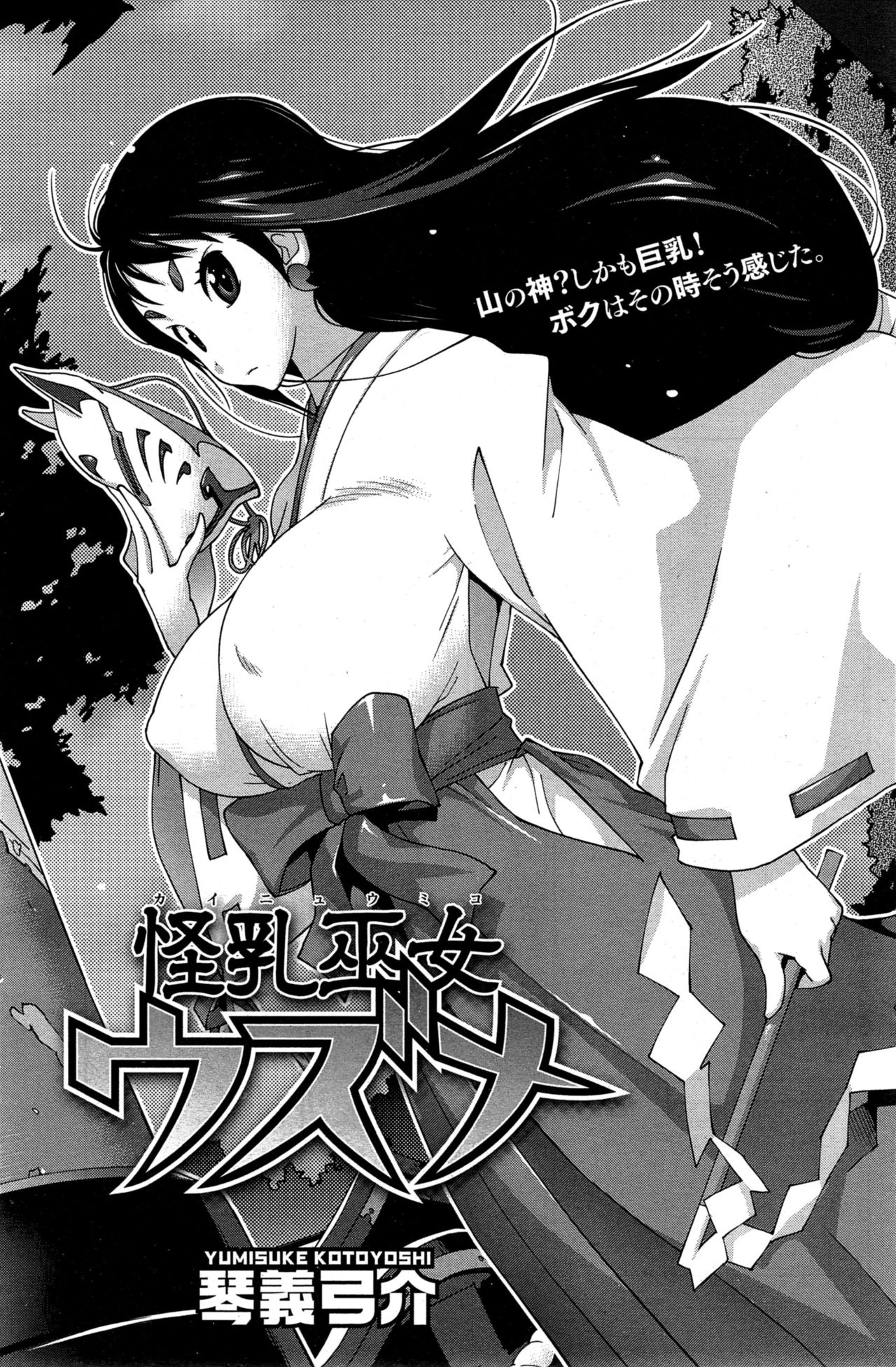 怪乳巫女ウズメ page 3 full