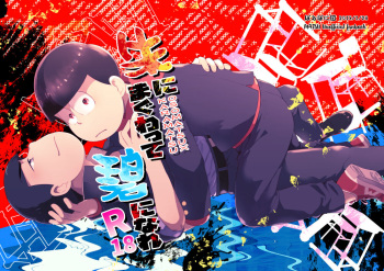 [Poeponi Dan (Nanashino Gombe)] Shuni ma guwatte ao ni nare (Osomatsu-san) cover