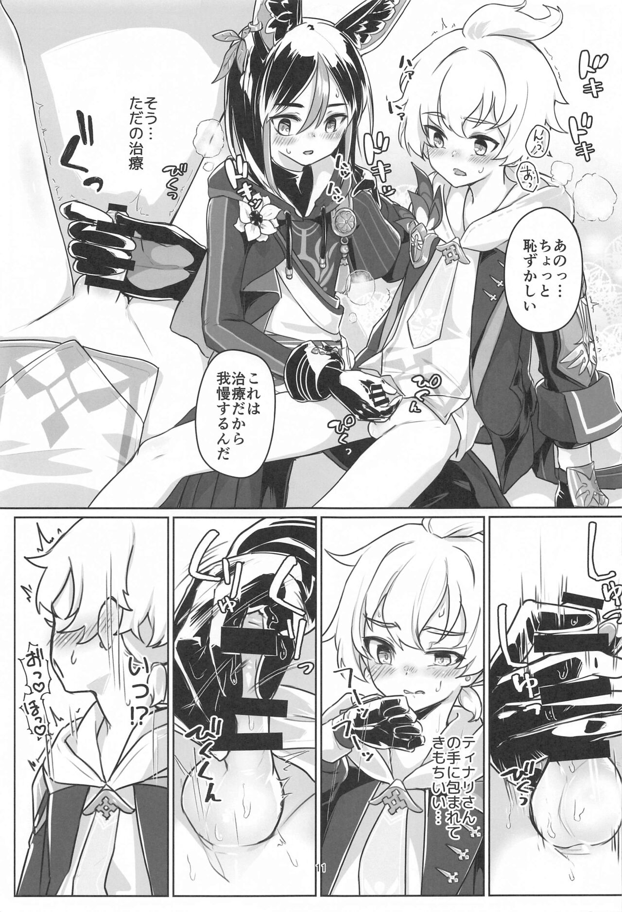 Sore wa Bofuu  no Mushroom page 10 full
