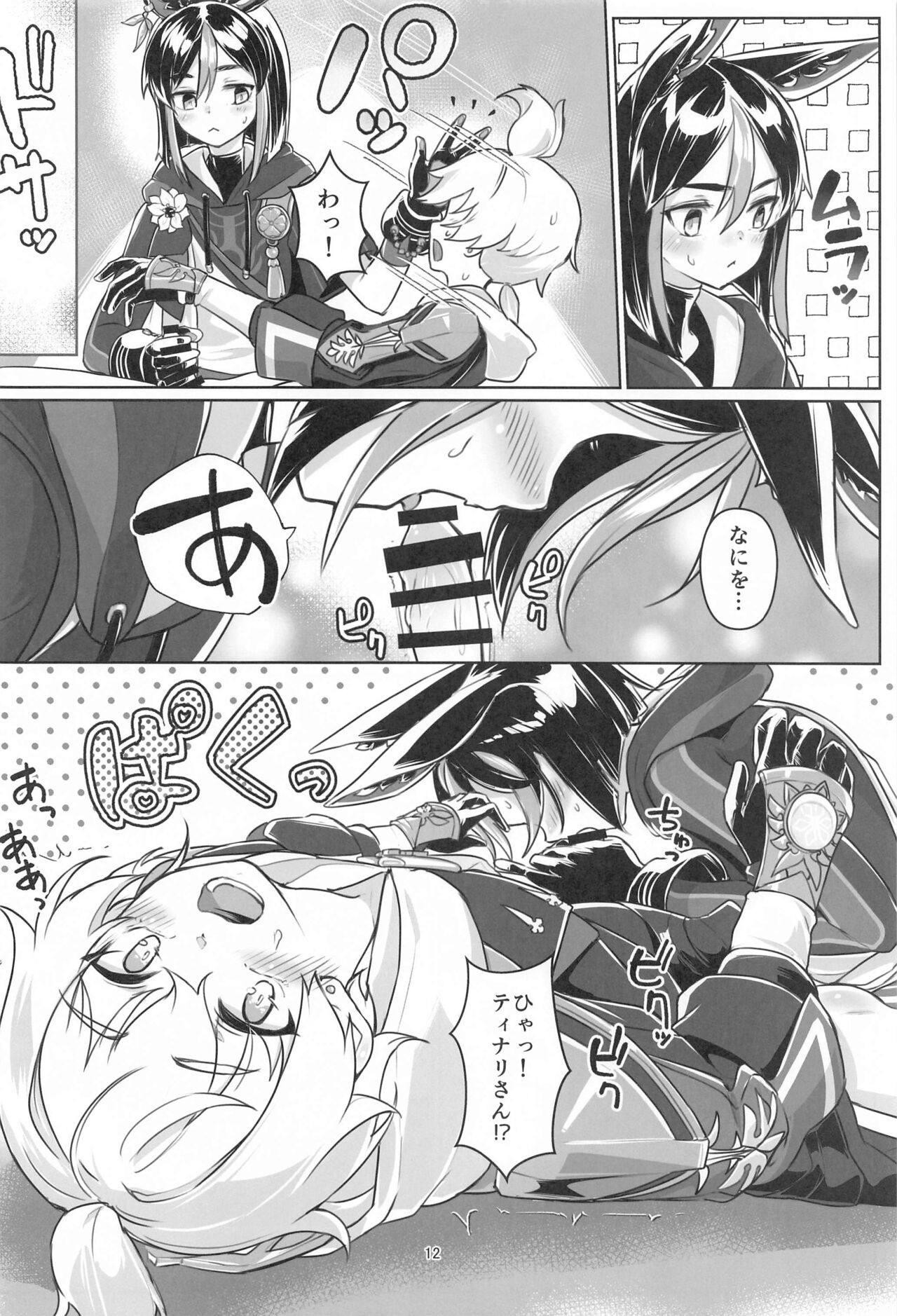 Sore wa Bofuu  no Mushroom page 11 full