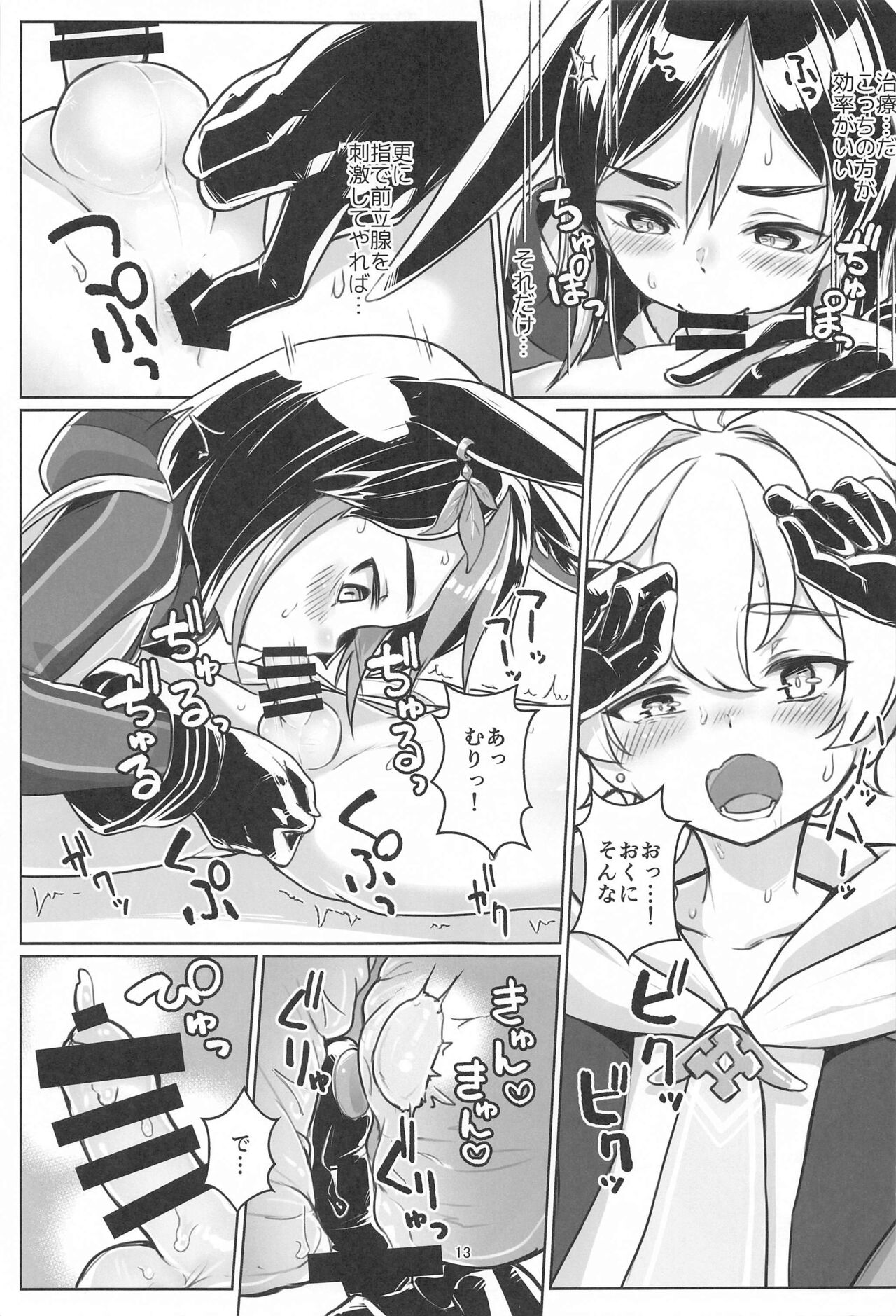 Sore wa Bofuu  no Mushroom page 12 full