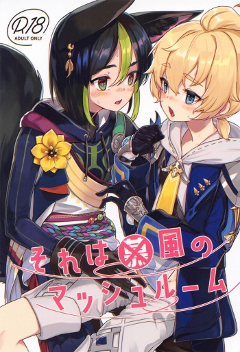 (C102) [face to face (ryoattoryo)] Sore wa Bofuu  no Mushroom (Genshin Impact) cover