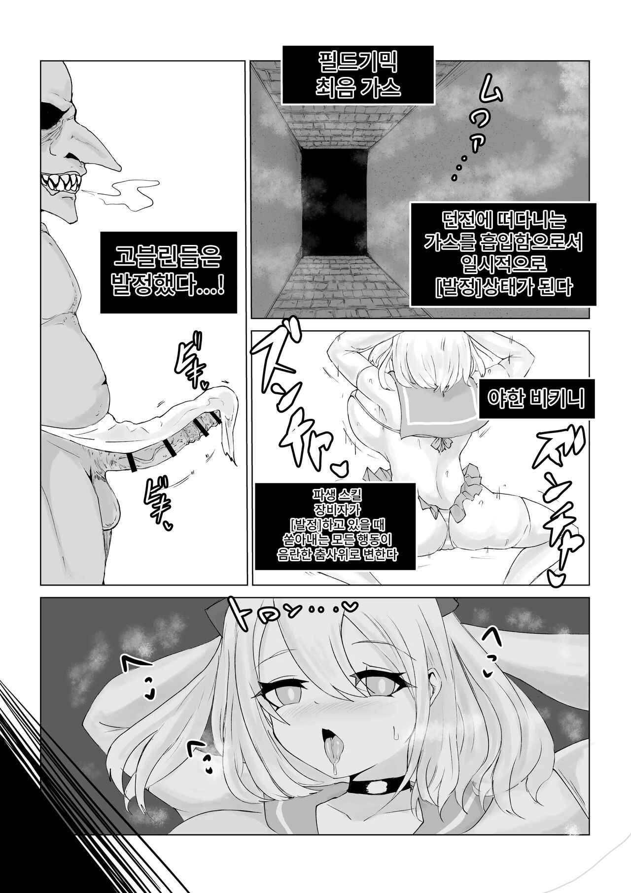 Isekai no Meikyuu. ~Bakunyuu JK no Isekai Life~ | 이세계의 미궁 ~폭유JK의 이세계 라이프~ page 12 full